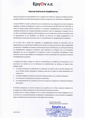 Πολιτική Ποιότητας & Περιβάλλοντος