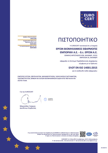 Η εταιρεία είναι πιστοποιημένη κατά ISO 14001:2015