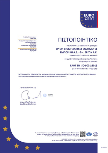Η εταιρεία είναι πιστοποιημένη κατά ISO 9001:2015.